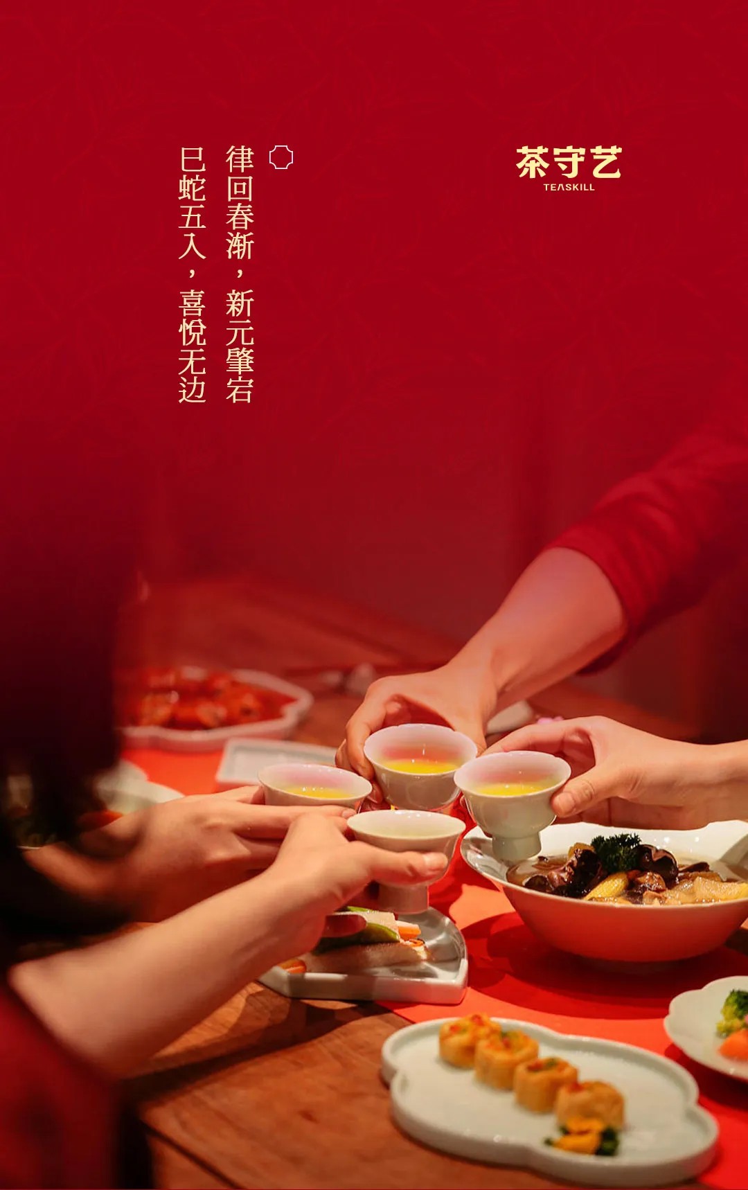 2025 蛇來(lái)運(yùn)轉(zhuǎn)，「紅?！褂T(mén)