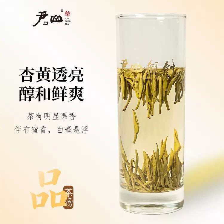 湖南特產(chǎn)岳陽(yáng)君山島茶葉君山銀針555明前新茶黃茶禮盒裝100g