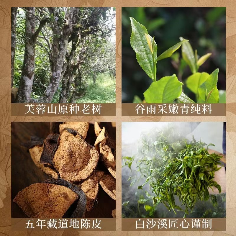 白沙溪安化黑茶湖南正品芙蓉國(guó)里正宗新會(huì)陳皮茗珠黑茶360g禮盒裝[支持定制]