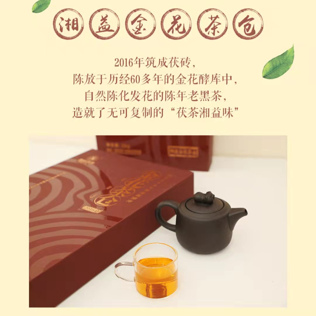 湖南正宗安化黑茶湘益金花茶倉(cāng)2016年獲磚茶2kg