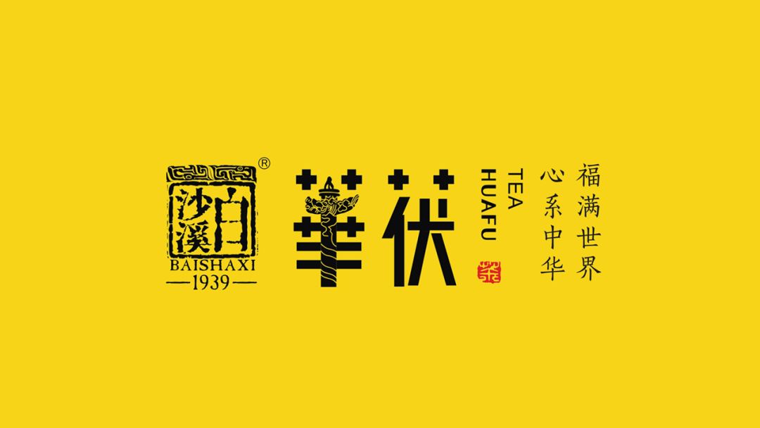 華茯上線，白沙溪加速布局社交新零售
