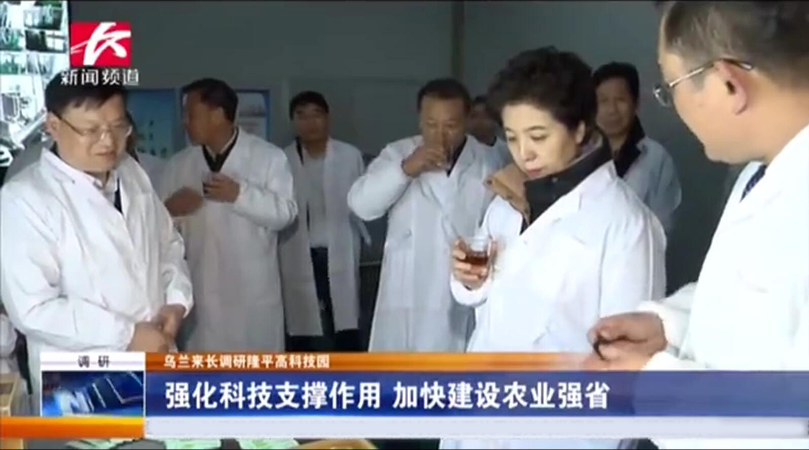 省委副書(shū)記烏蘭調(diào)研我司指出 強(qiáng)化科技支撐，做強(qiáng)做大企業(yè)，進(jìn)一步助農(nóng)增收